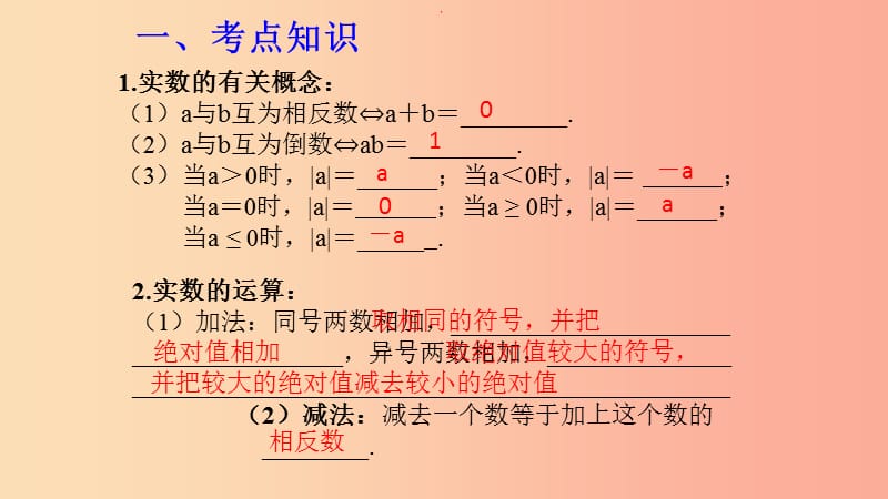 湖北专用2019中考数学新导向复习第一章数与式第1课实数课件.ppt_第2页