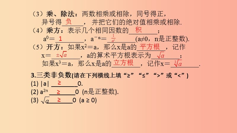 湖北专用2019中考数学新导向复习第一章数与式第1课实数课件.ppt_第3页