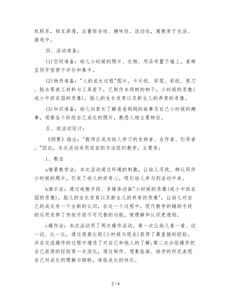 幼儿园大班语言活动《我长大了》.doc_第2页