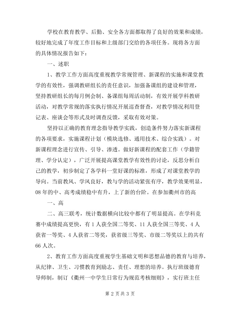 2019年度教师述职述廉报告.doc_第2页