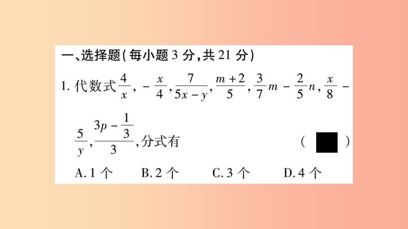 广西八年级数学上册周周测11.1_1.2习题课件新版湘教版.ppt_第2页