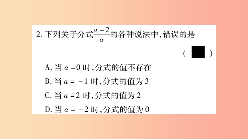 广西八年级数学上册周周测11.1_1.2习题课件新版湘教版.ppt_第3页