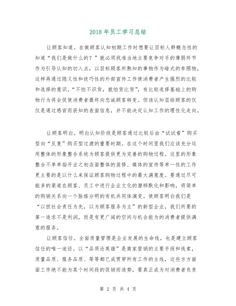 2018年员工学习总结.doc_第2页