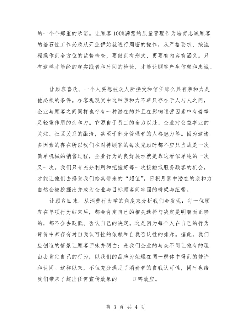 2018年员工学习总结.doc_第3页