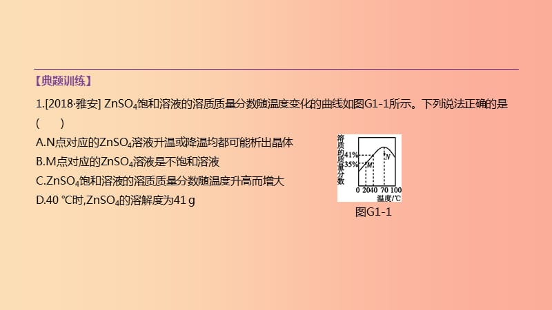 云南省2019年中考化学复习 专项01 溶解度曲线课件.ppt_第2页