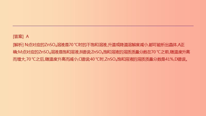 云南省2019年中考化学复习 专项01 溶解度曲线课件.ppt_第3页