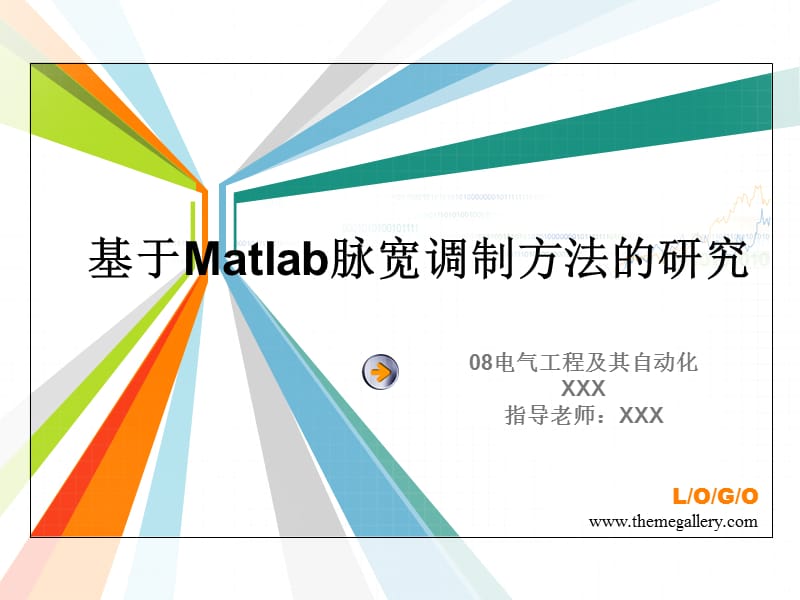 基于Matlab脉宽调制方法的研究.ppt_第1页