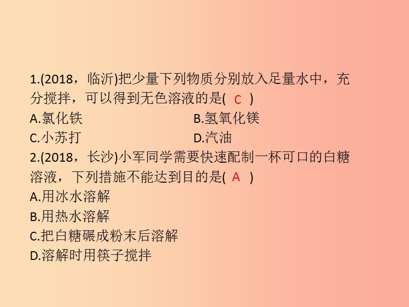 2019年中考科学总复习 第35讲 水和溶液（精练）课件.ppt_第2页