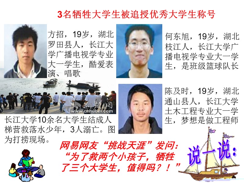 单元第十课第一框加强思想道德建设.ppt_第3页