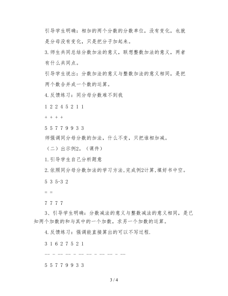 小学六年级数学教案《同分母分数加减法》.doc_第3页