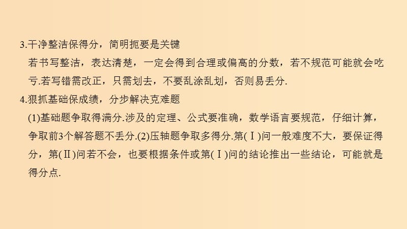 （浙江专用）2019高考数学二轮复习 指导二 透视高考解题模板示范规范拿高分 模板1 三角问题课件.ppt_第3页