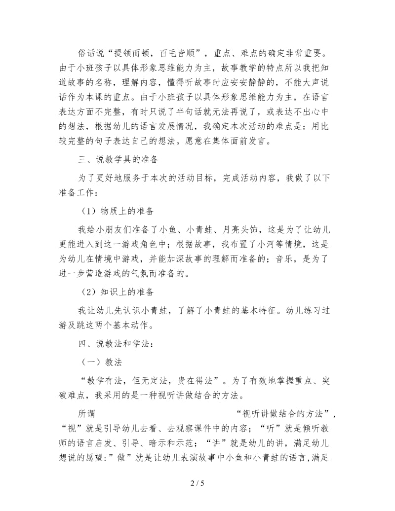 幼儿园小班语言说课稿：小青蛙听故事.doc_第2页