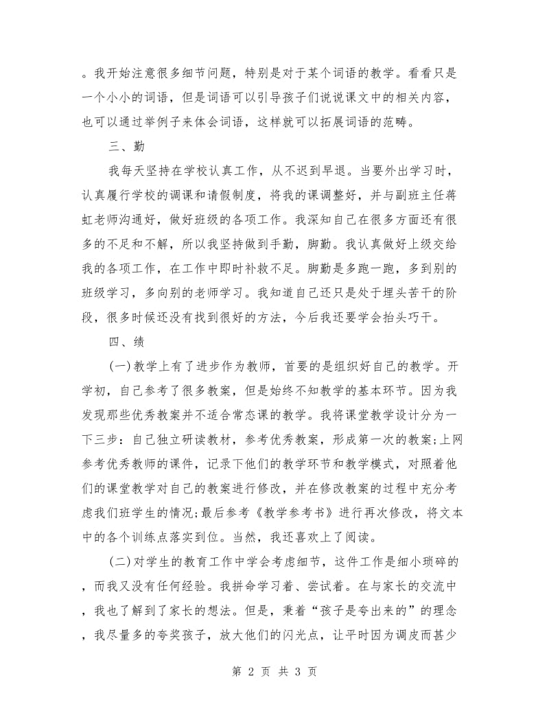 2019年教师师风师德培训工作总结范文.doc_第2页