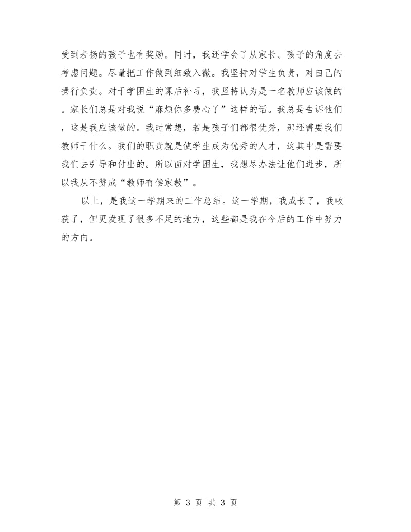 2019年教师师风师德培训工作总结范文.doc_第3页