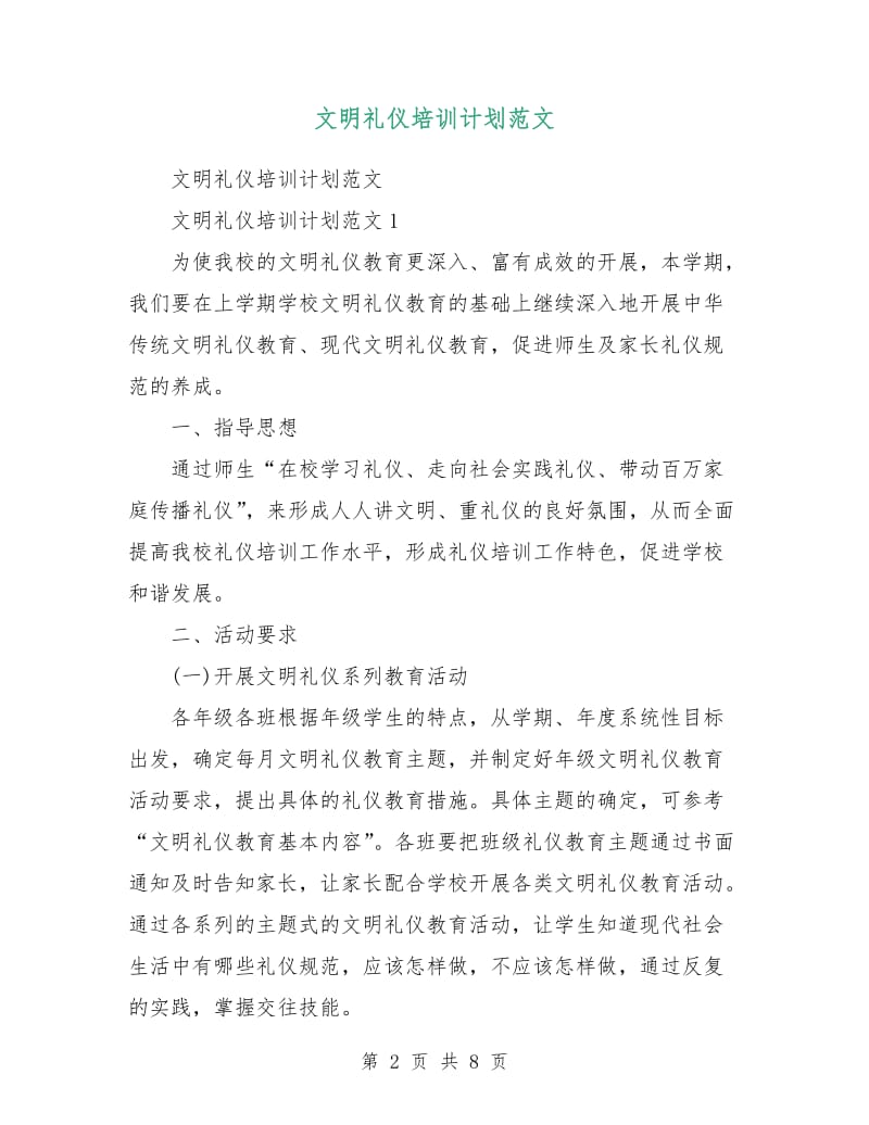 文明礼仪培训计划范文.doc_第2页