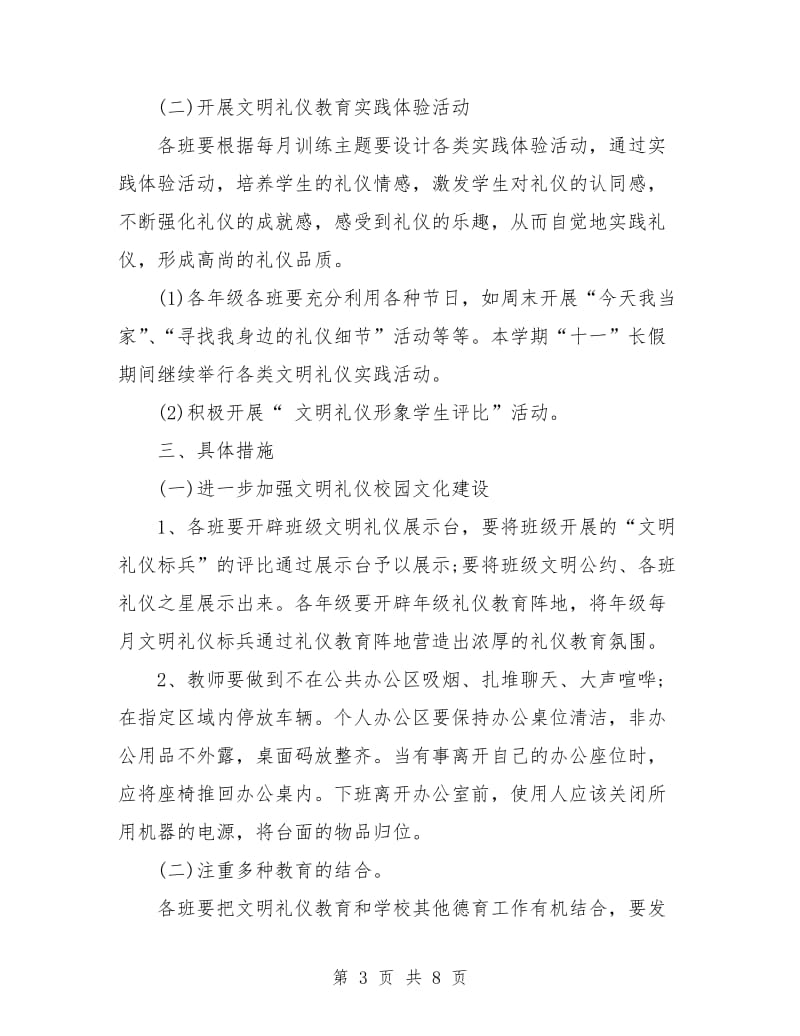 文明礼仪培训计划范文.doc_第3页