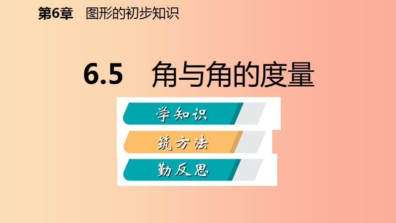 2019年秋七年级数学上册第六章图形的初步知识6.5角与角的度量导学课件新版浙教版.ppt_第2页