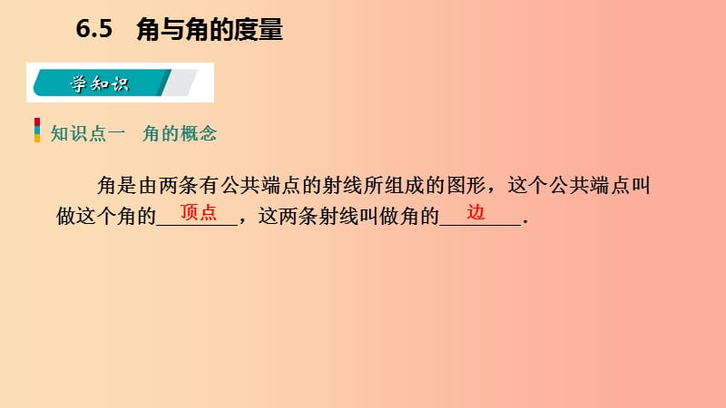 2019年秋七年级数学上册第六章图形的初步知识6.5角与角的度量导学课件新版浙教版.ppt_第3页