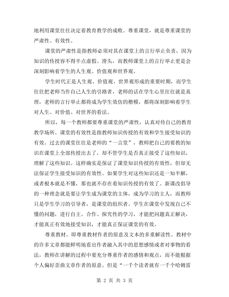 八年级思品教学总结.doc_第2页