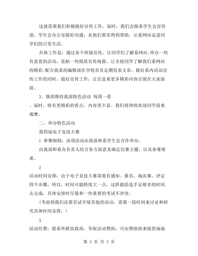 学生会信息部严以克己工作总结.doc_第2页