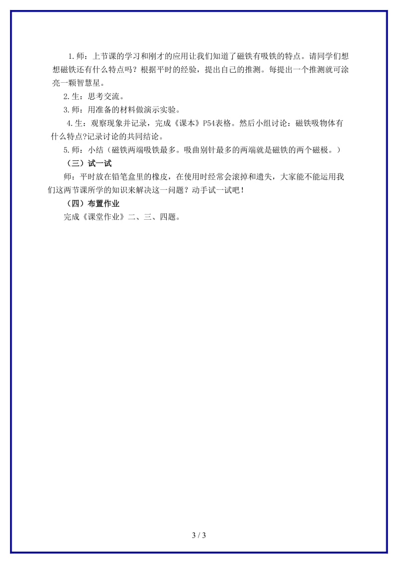 鄂教版小学科学三年级上《16磁铁玩具》教案 (2).doc_第3页