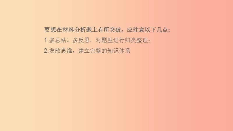 2019中考生物总复习 第二部分 重点题型探究 题型三 材料题 第一类 生态系统及物质循环课件.ppt_第2页