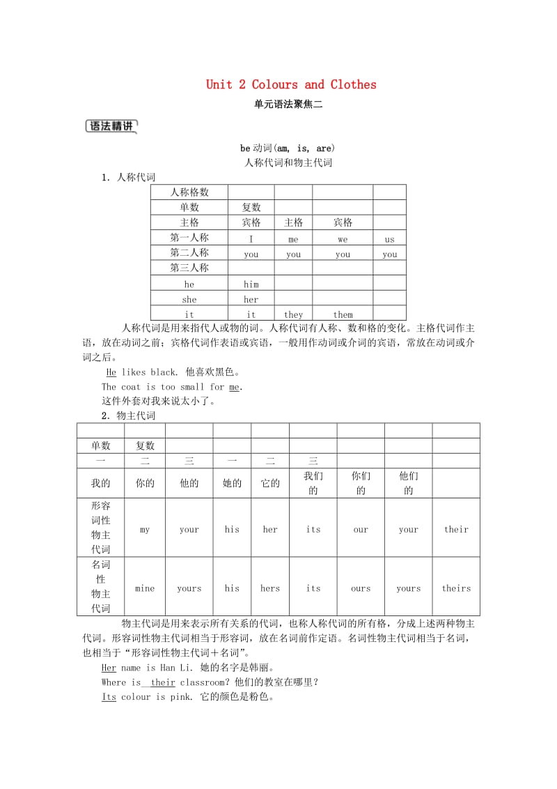 2018-2019学年七年级英语上册 Unit 2 Colours and Clothes单元语法聚焦练习 （新版）冀教版.doc_第1页