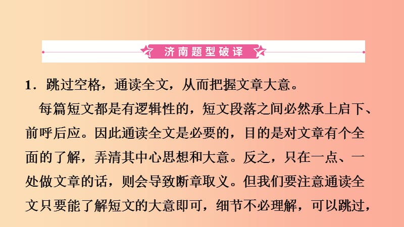 山东省济南市2019年中考英语 题型专项复习 题型七 选词填空课件.ppt_第2页