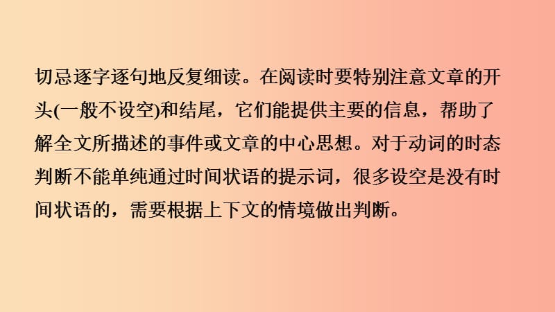 山东省济南市2019年中考英语 题型专项复习 题型七 选词填空课件.ppt_第3页