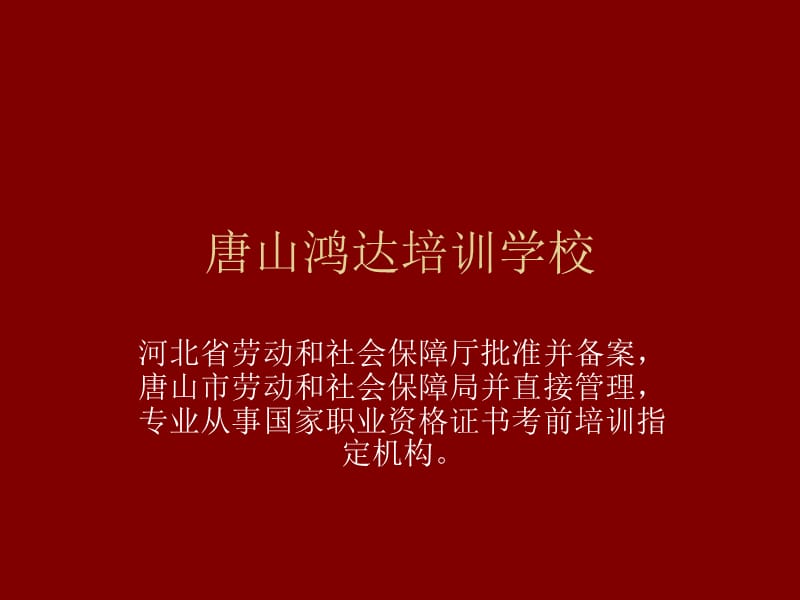 人力资源心理咨询理财规划物流师秘书.ppt_第1页