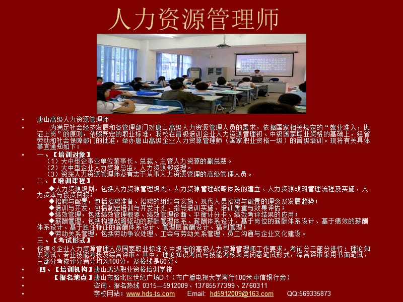 人力资源心理咨询理财规划物流师秘书.ppt_第2页