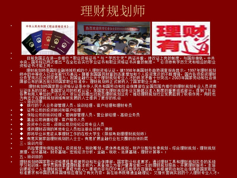 人力资源心理咨询理财规划物流师秘书.ppt_第3页