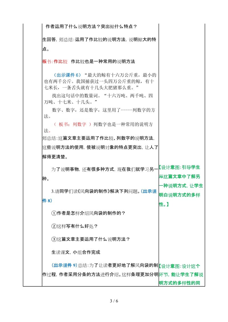 五年级语文上册《习作例文》教案部编版.doc_第3页