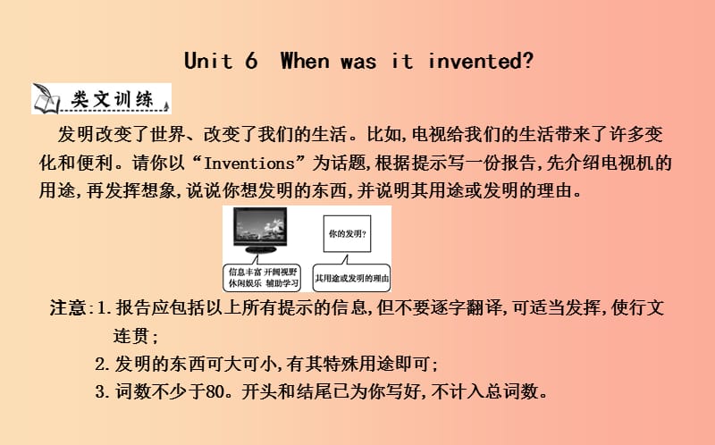 九年級英語全冊 Unit 6 When was it invented作文訓(xùn)練課件 新人教版.ppt_第1頁