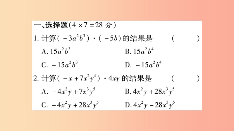 2019秋八年级数学上册 双休作业（三）课件（新版）华东师大版.ppt_第2页