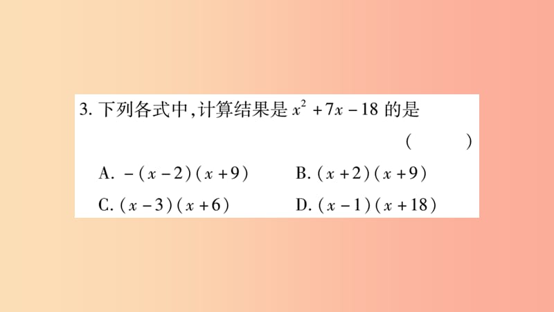 2019秋八年级数学上册 双休作业（三）课件（新版）华东师大版.ppt_第3页