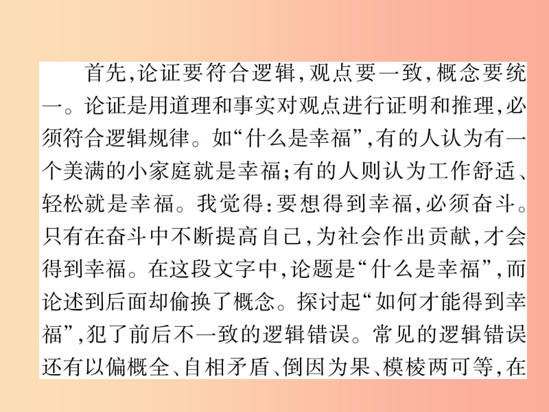 2019年九年级语文上册 第五单元 同步作文指导 论证要合理作业课件 新人教版.ppt_第3页