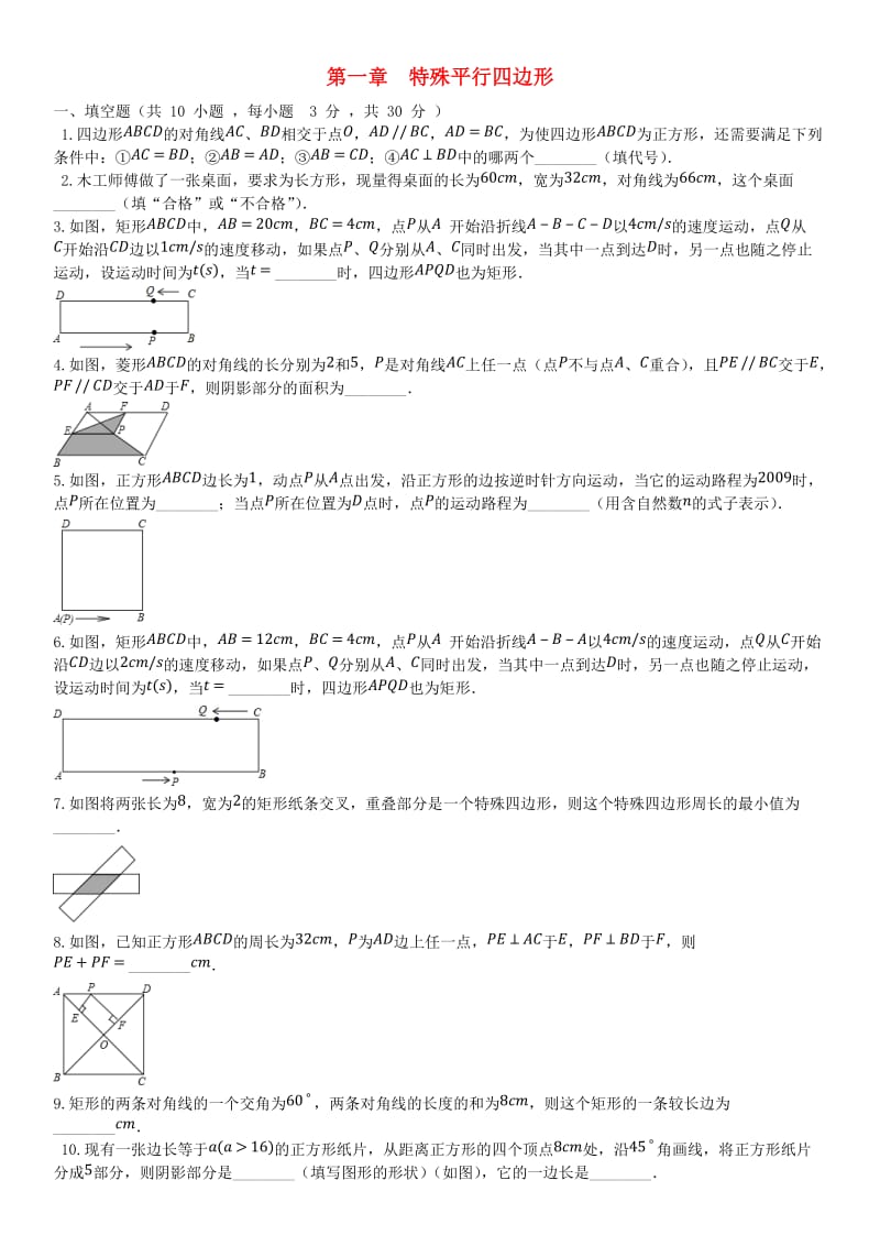 2018-2019学年九年级数学上册 第一章 特殊平行四边形检测卷 （新版）北师大版.doc_第1页