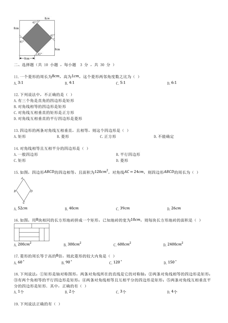 2018-2019学年九年级数学上册 第一章 特殊平行四边形检测卷 （新版）北师大版.doc_第2页