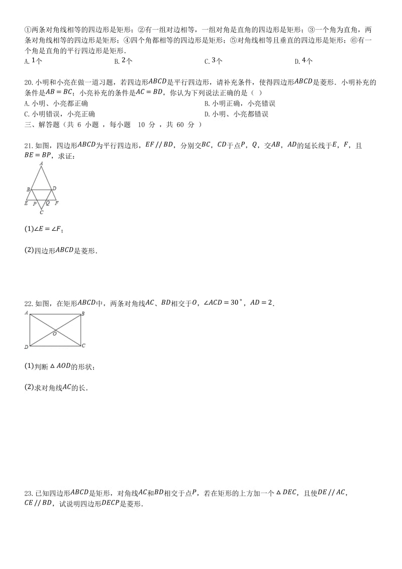 2018-2019学年九年级数学上册 第一章 特殊平行四边形检测卷 （新版）北师大版.doc_第3页