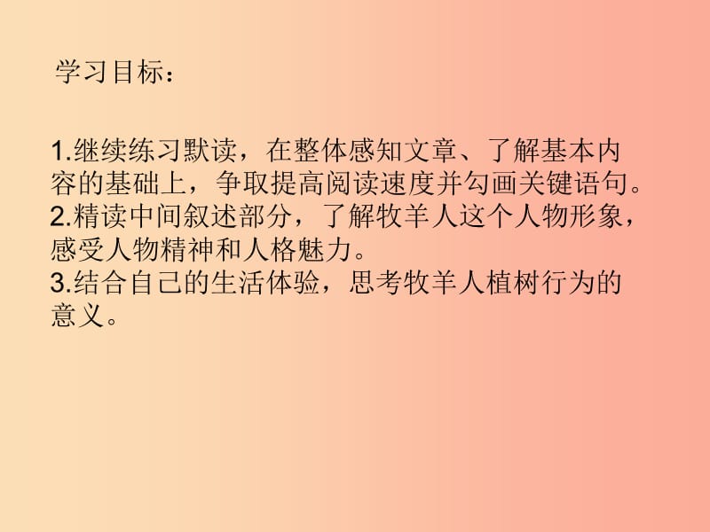 江苏省如皋市七年级语文上册 第四单元 13植树的牧羊人课件 新人教版.ppt_第2页