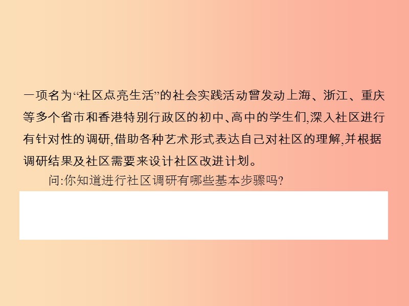 七年级政治下册第五单元走进社区第十二课我们生活的地方第2框社区考察课件教科版.ppt_第2页