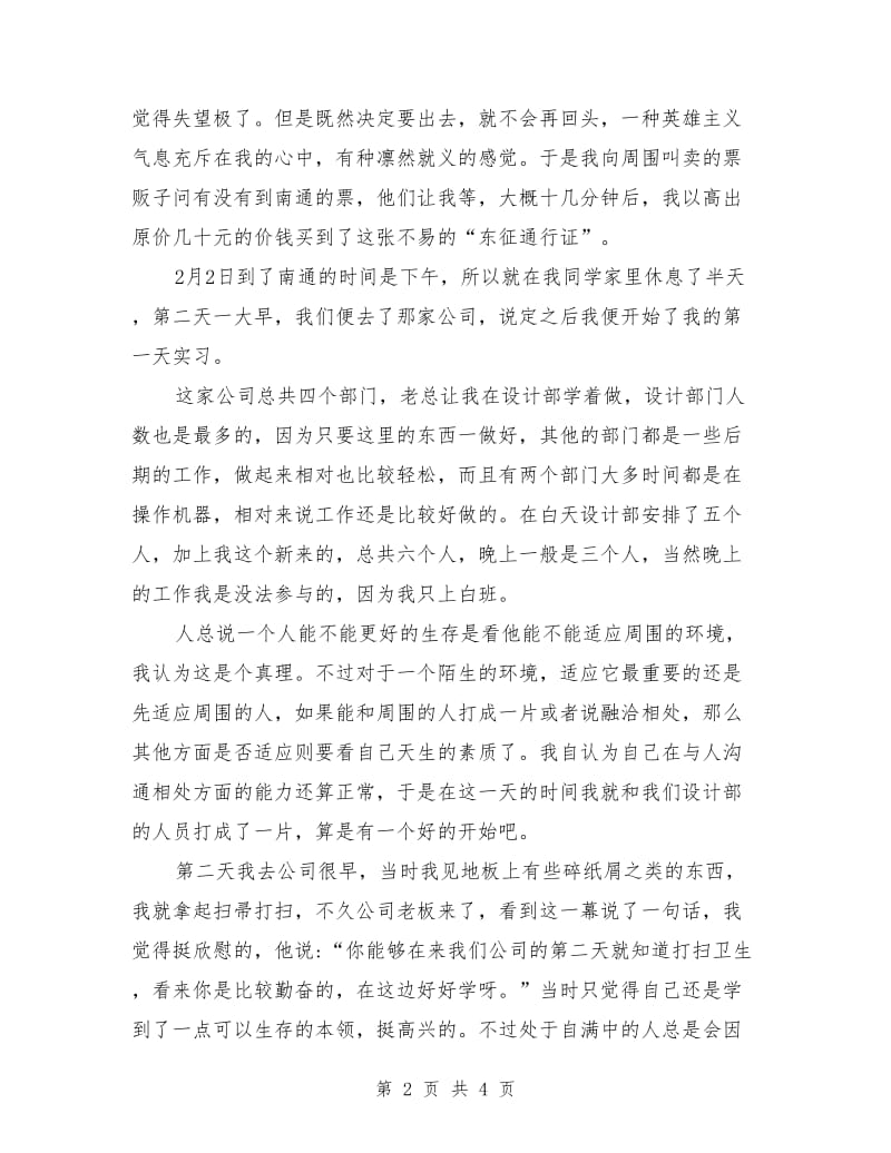 2019年大学生毕业实习报告范文：设计部实习.doc_第2页