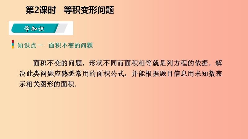 七年级数学上册 第五章 一元一次方程 5.4 一元一次方程的应用 5.4.2 等积变形问题导学课件 浙教版.ppt_第3页