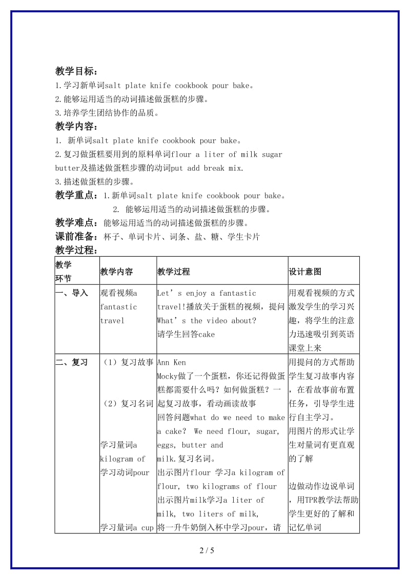 北师大小学英语五年级下册《unit 11 Cooking with mocky》(1)教案.doc_第2页