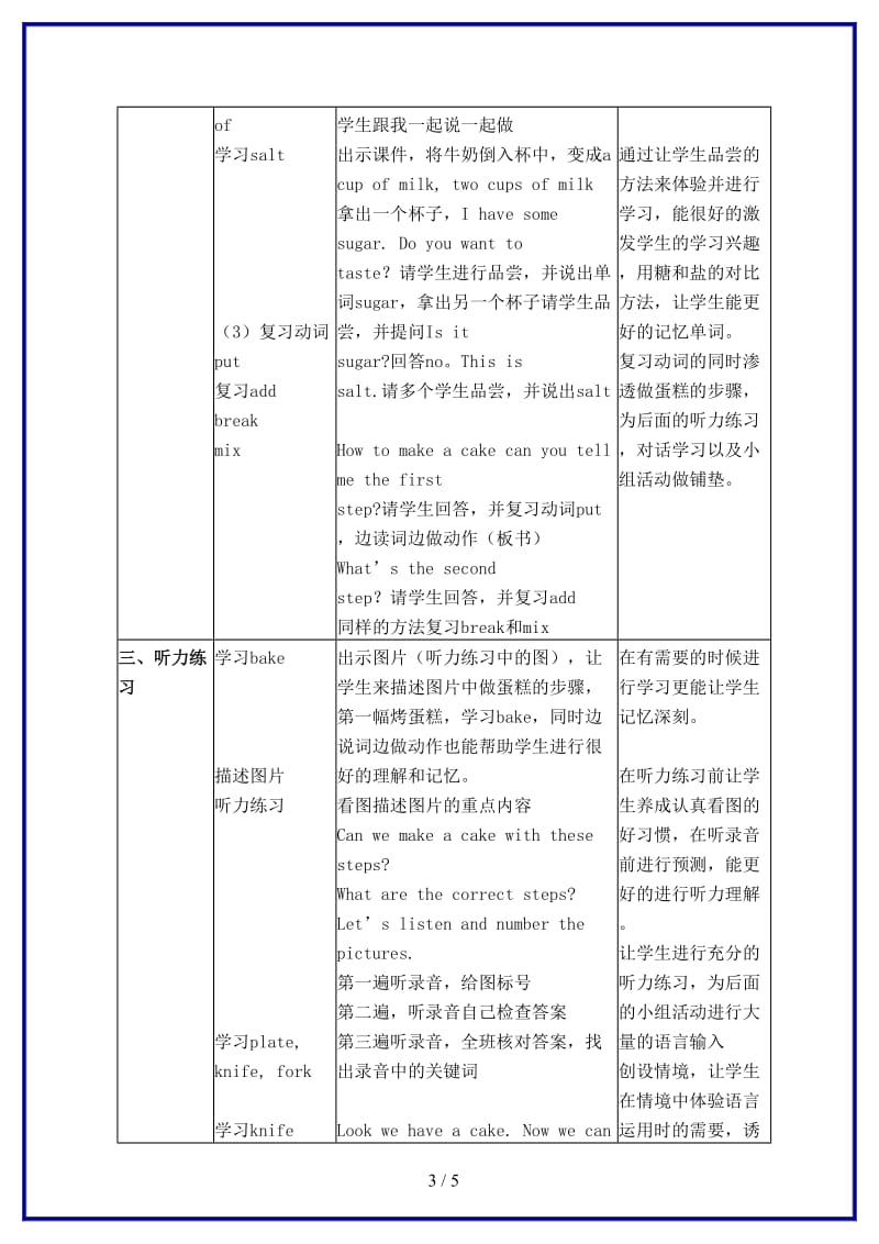 北师大小学英语五年级下册《unit 11 Cooking with mocky》(1)教案.doc_第3页