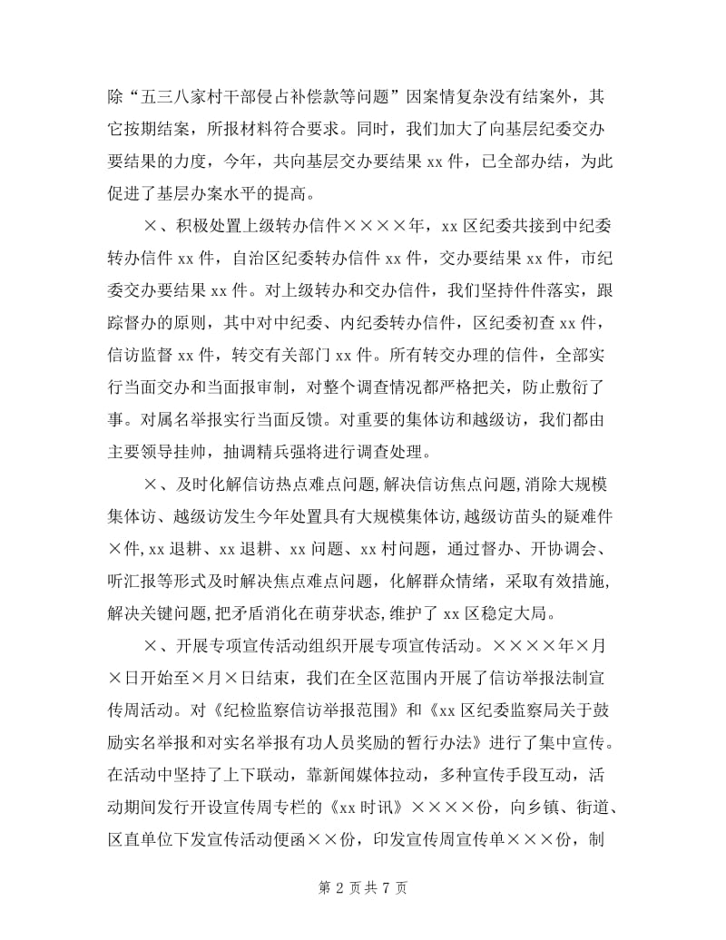 2019年区纪委副书记述职报告.doc_第2页