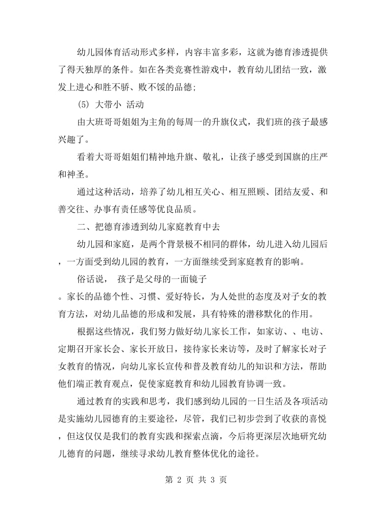 教师德育工作小结.doc_第2页