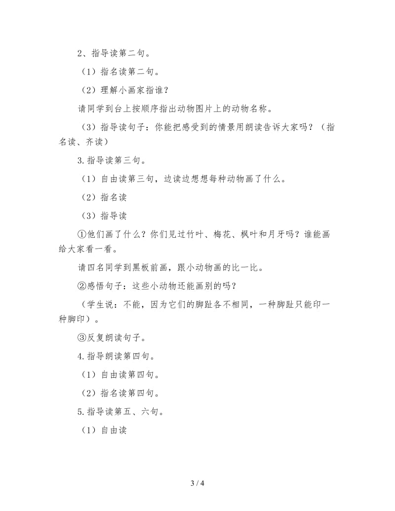 北师大版小学语文教案：读中积累读中感悟—《雪地里的小画家》教学设计及评点2.doc_第3页