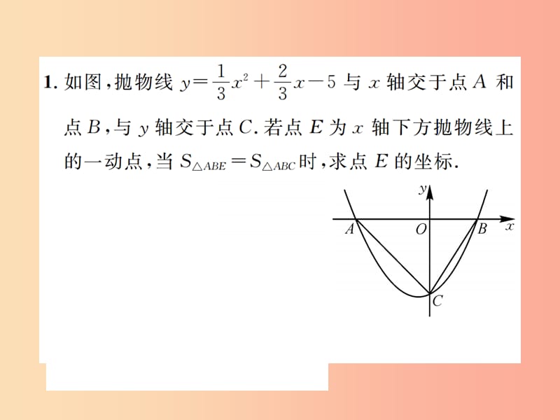 2019年秋九年级数学上册 第二十二章 二次函数 小专题5 二次函数的综合课件 新人教版.ppt_第2页